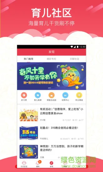 红缨校讯通