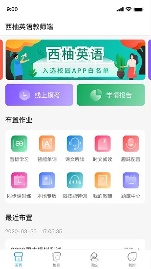 xiyou英语教师端 v2.6.3 安卓版 2