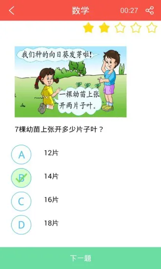 好家长手机版 v3.9.0 安卓版 1