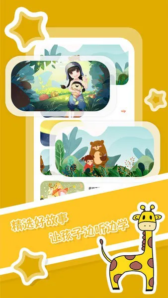 儿童英文绘本故事软件 v1.0.0 安卓版 3