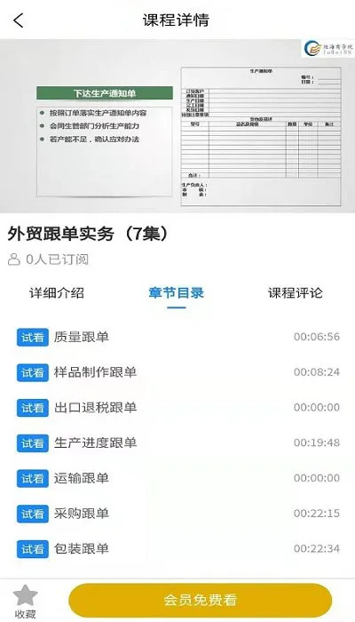 湾区商学院app v0.0.22 安卓版 0