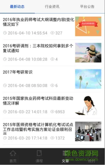 医考巴巴昭昭医考 v1.1.9 安卓版 0