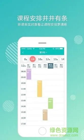 人卫开放大学 v1.0.0 安卓版 1