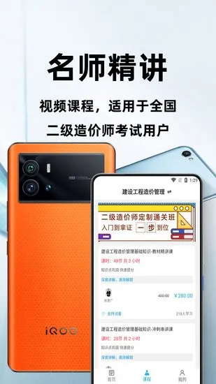 二级造价师百分题库手机版 v1.0.0 安卓版 1