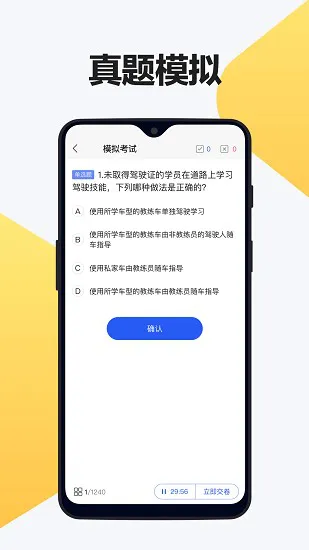 交通驾考题库app