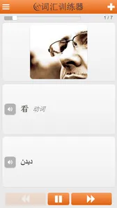 免费学习波斯语单词和词汇 v2.3.10 安卓版 1