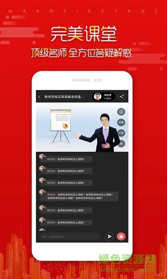 在线直播课堂 在线直播课堂安卓版下载