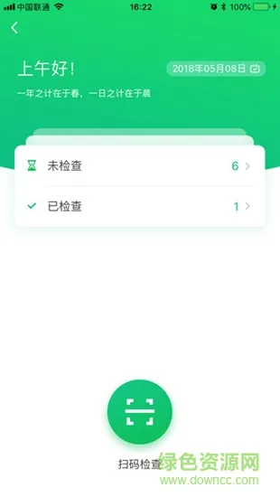 全效软件 v7.2.0 安卓版 1