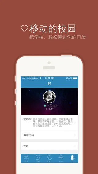 微哨手机客户端 v6.8.13.73977 安卓版 2