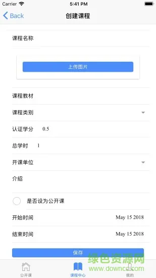 向日葵课堂 v2.1 安卓版 1