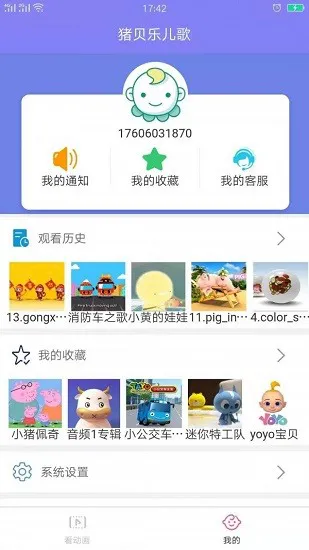 猪贝乐儿歌最新版 v1.0.0 安卓版 3