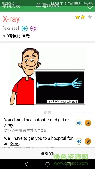 初中英语单词同步学迈级英语 v2.05.001 安卓版 3