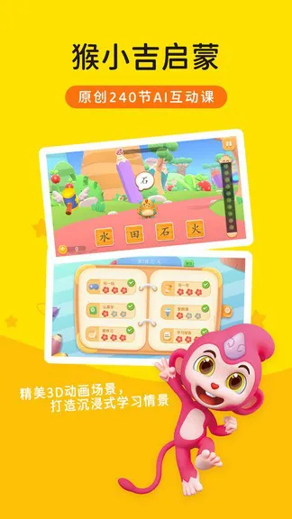 猴小吉启蒙 v1.1.7 安卓版 2