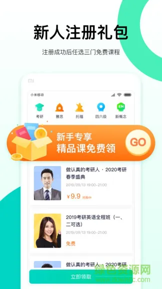 新东方出国考试 v6.3.6 安卓版 2
