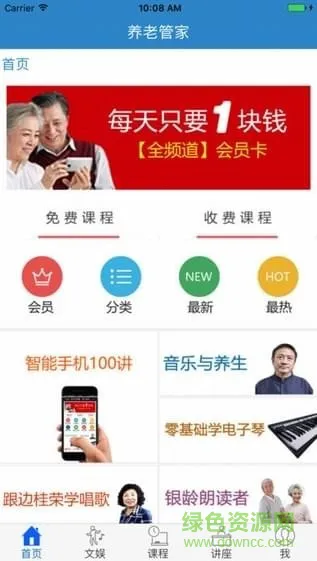 养老管家云课堂app v4.0.8 安卓版 2