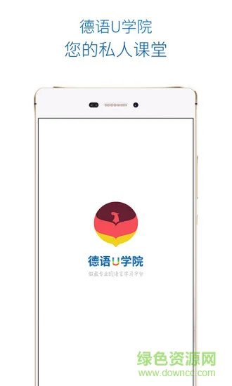 德语u学院官方版 v4.2.3 官方安卓版 3