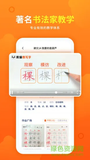 熊猫课堂手机客户端 v1.1.0 安卓版 1