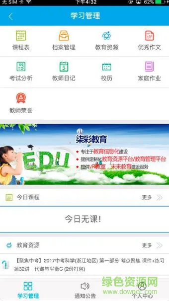 柒彩云APP教育 v5.0.0 安卓版 3