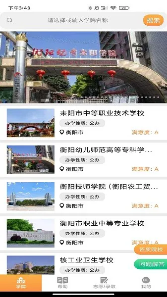 耒阳中职招生 v1.1.64 安卓版 3