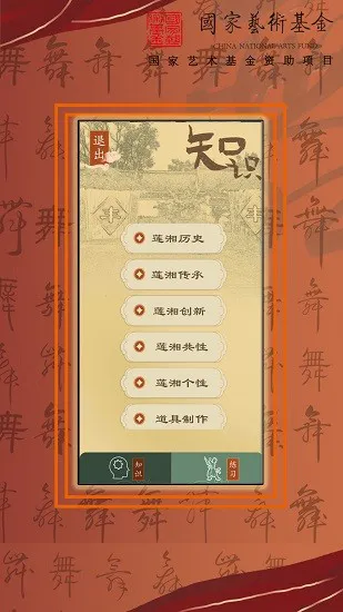 智能廊下莲湘手机版 v2.1 安卓版 0