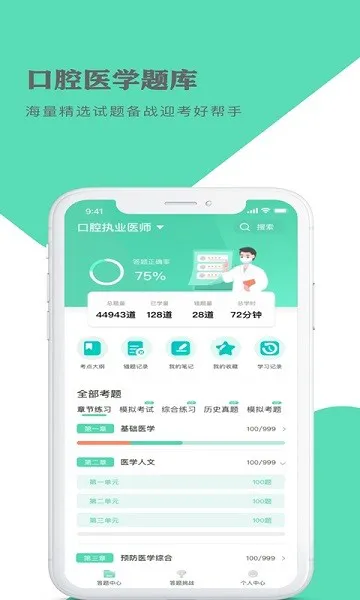口腔医学题库 v1.1.1 安卓版 1