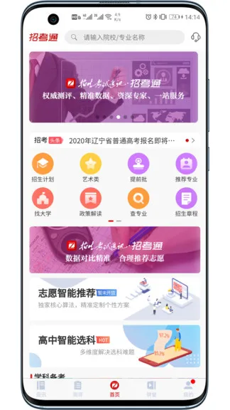 招考通 v2.5.1 安卓版 0