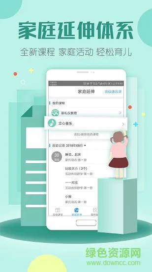 儒家幼教园长版 v2.2.3 安卓版 3