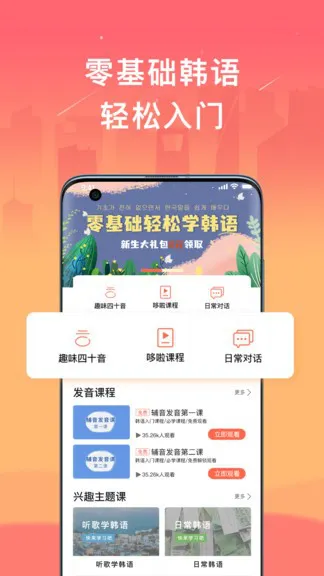 趣学韩语 v1.1.6 安卓版 2