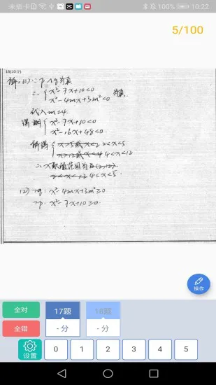 课程帮教师端网络阅卷 v1.0.4 最新安卓版 1