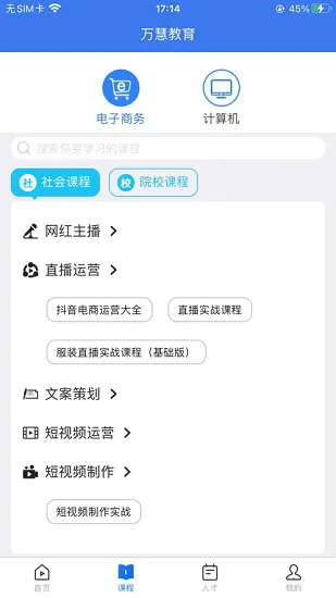 万慧教育最新版 v1.1.0 安卓版 1