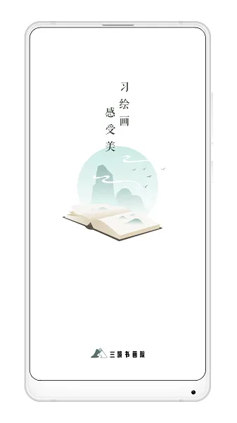 三境书画安卓版