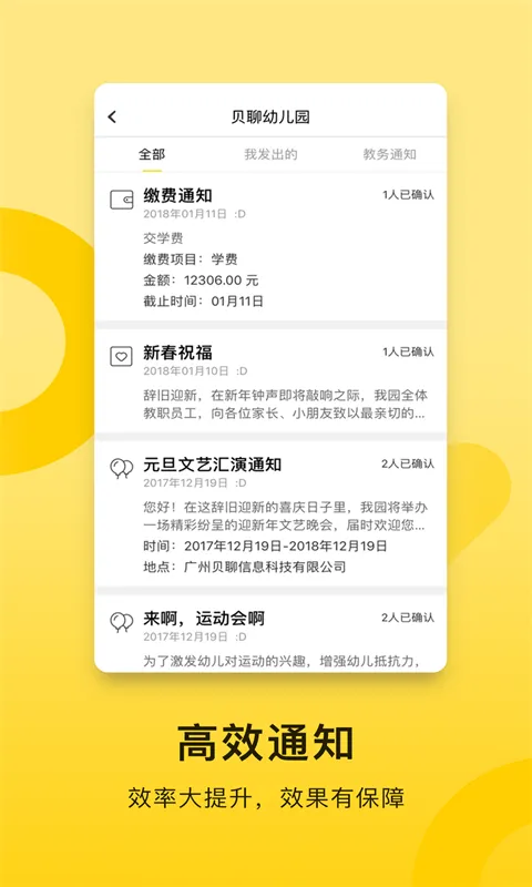 Yojo管理通手机客户端(贝聊老师版) v4.60.4 安卓免费版 0