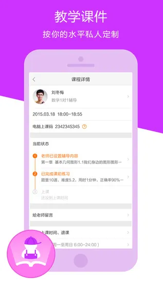 猿辅导学生版客户端 v7.81.0 官方安卓版 3
