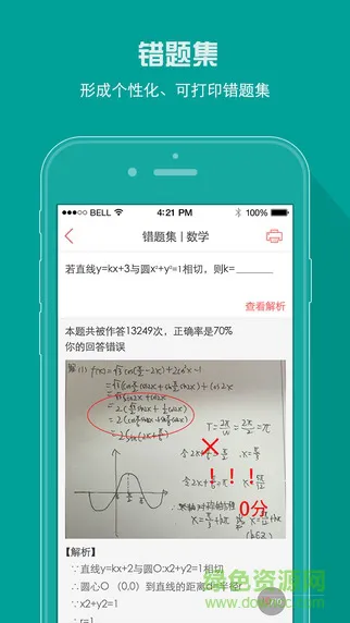 a佳教育家长版软件 v6.1.0 安卓版 1