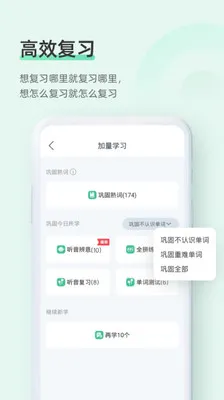 知米背单词app v5.2.13 安卓免费版 3