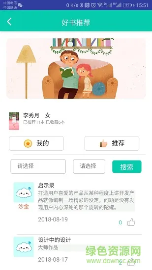慧享云家长端 慧享云家长端app下载