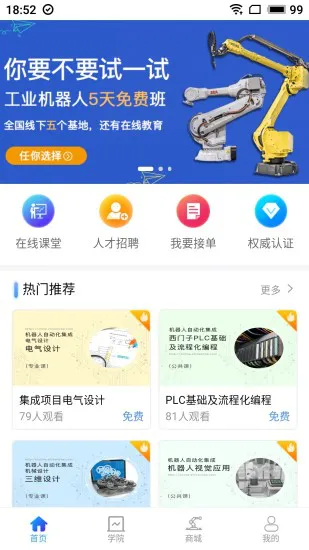 指南车机器人学院 v2.3.1 安卓版 2