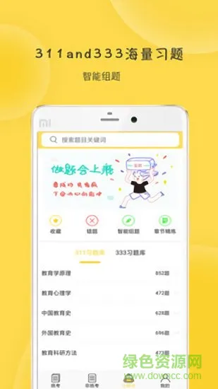 蜜题教育学 v1.4.4 安卓版 0