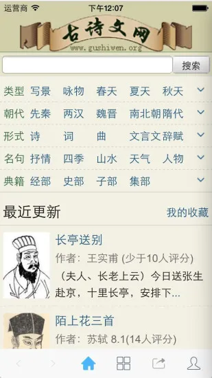 古诗文网最新版 v1.23.3 安卓官方版 0