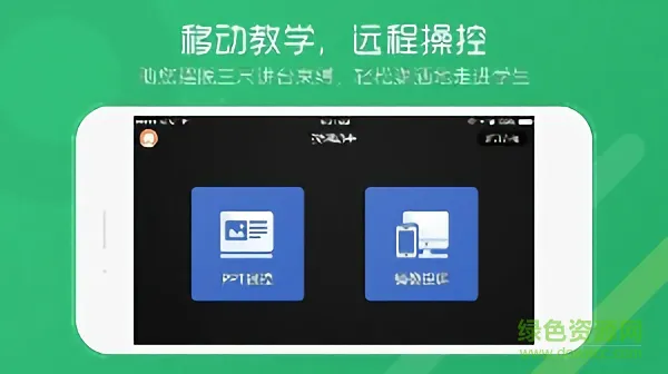 c30移动授课助手学生端 v2.0.20 安卓版 1