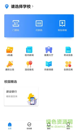 建融慧学客户端 建融慧学手机版