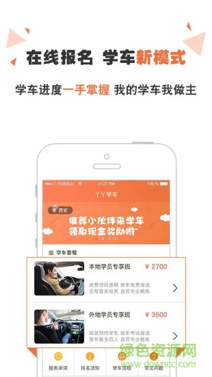 丫丫学车 v1.0.6 安卓版 3