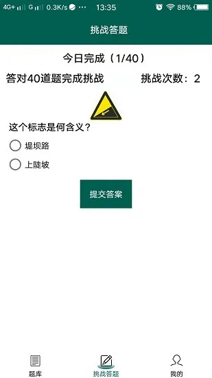 趣学交通平台 v1.0 安卓版 2