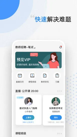 预见课堂官方app v1.0.0 安卓版 2