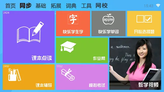 学霸通软件最新版 v1.80.55 官方安卓版 0