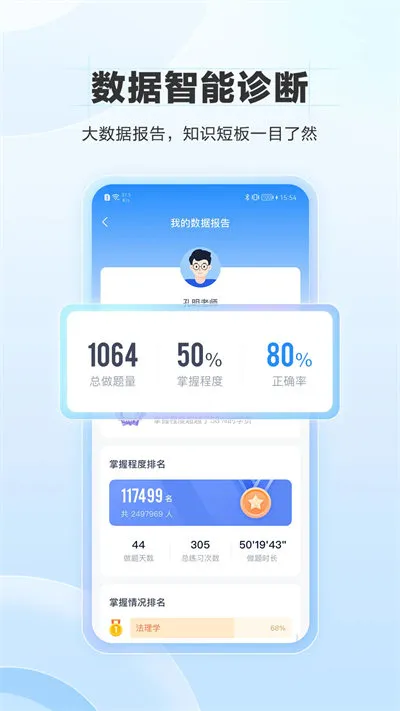 竹马法考官方版 v6.6.5 安卓版 0
