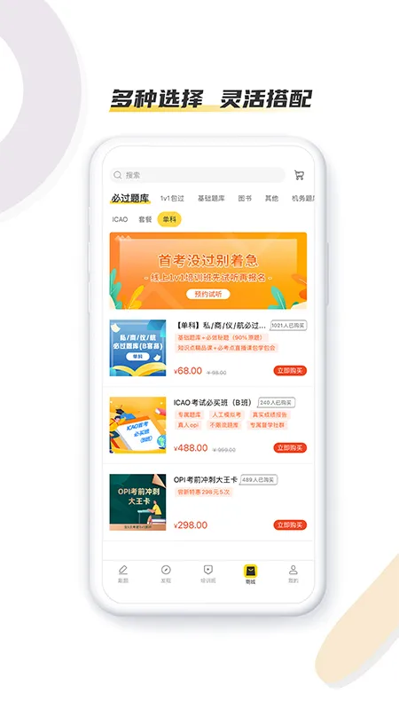 飞行之翼手机app最新版 v6.3.3 官方安卓版 3
