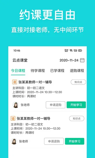 云点私塾手机版 v1.3.2.0 安卓版 1
