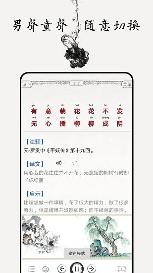 增广贤文图文有声 v4.3 安卓版 2