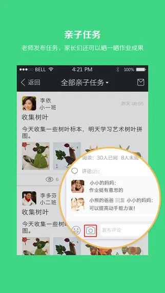 爱儿邦安卓版 爱儿邦app